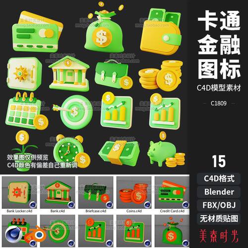 卡通金融3d立体图标插图金币C4D模型fbx obj blender素材C1809