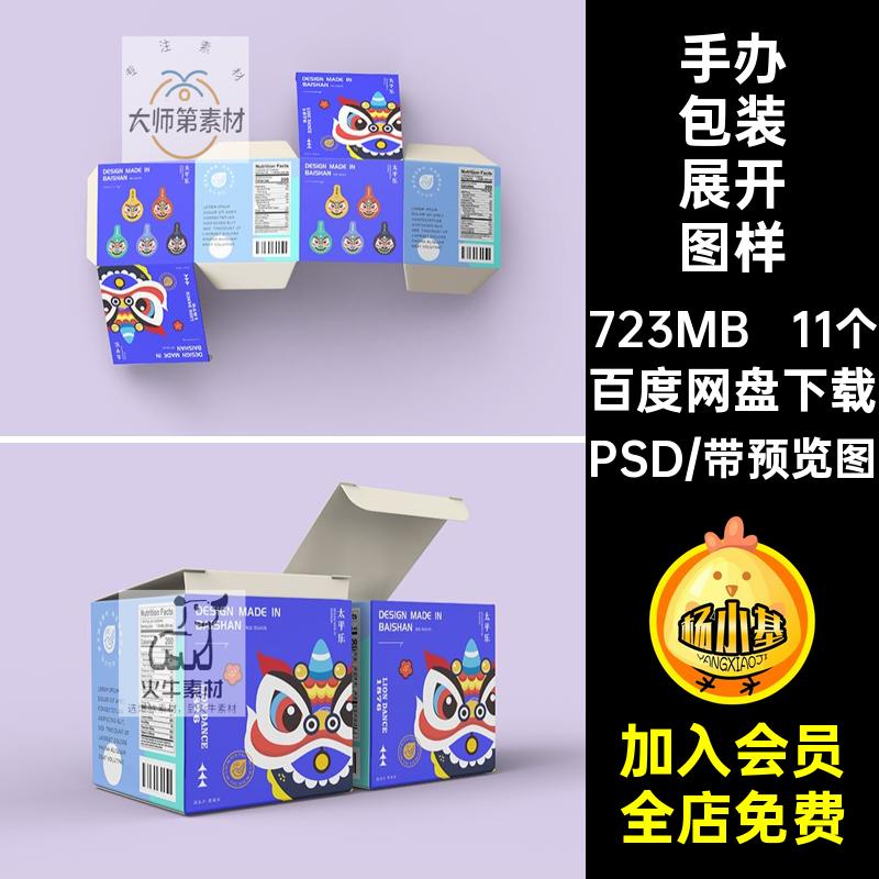 纸盒包装展开图样机PSD创方形效果文ps手办贴图11个盲智能纸盒