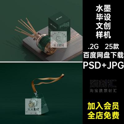 823文创毕设样机民宿品牌VI设计提案LOGO周边酒店延展PS贴图素材