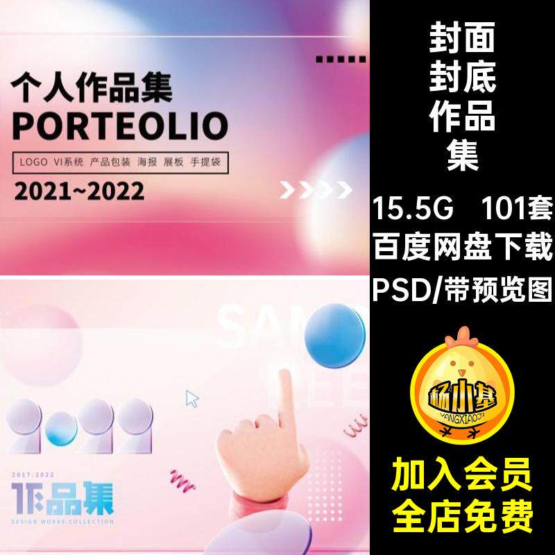 101套简历封底作品集底模板面试电商画册UI排版psd封面酸性潮流