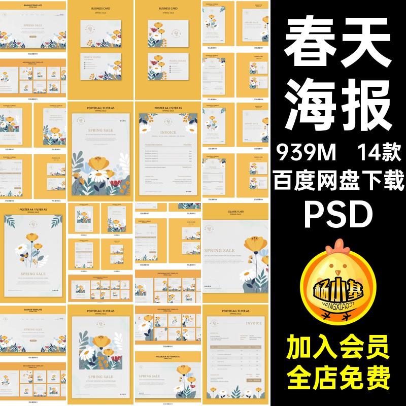 春天海报PSD海报设计14款花卉排版系列宣传招贴参考清新素材展会