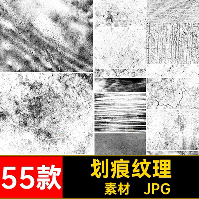 黑白划痕图片jpg肌理斑驳涂鸦底纹纹理材质电子杂乱无序素材背景