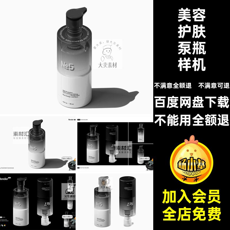 美容护肤品洗面奶泡沫按压泵瓶乳液分装瓶产品包装样机PSD素材