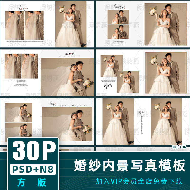 2024婚纱PSD模板内景写真N8影楼后期相册设计排版PS素材方版