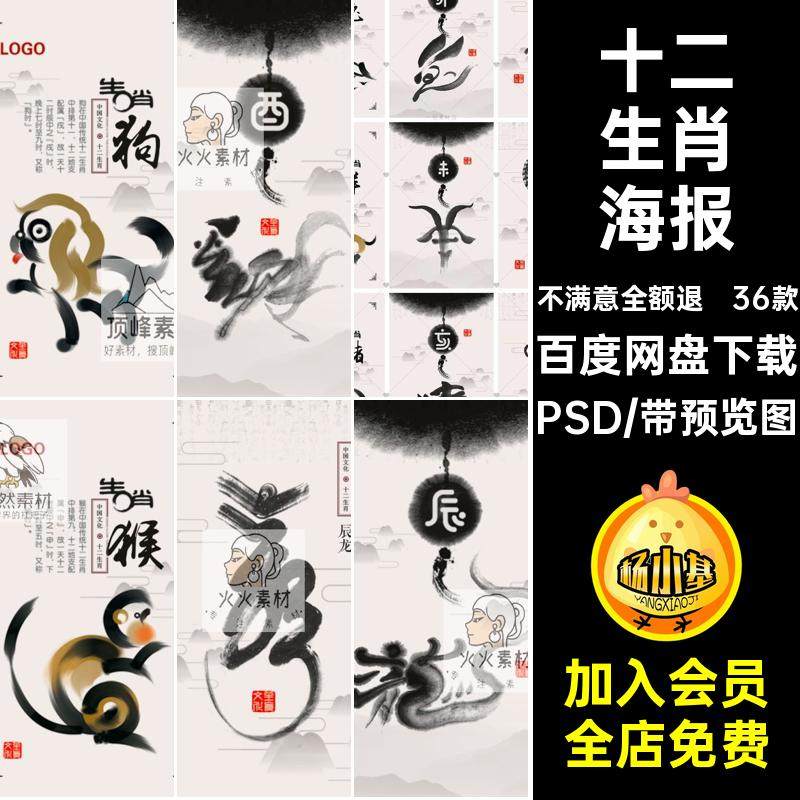 【748】水墨鼠牛虎兔龙蛇马羊猴鸡狗猪十二生肖插画海报PSD素材图