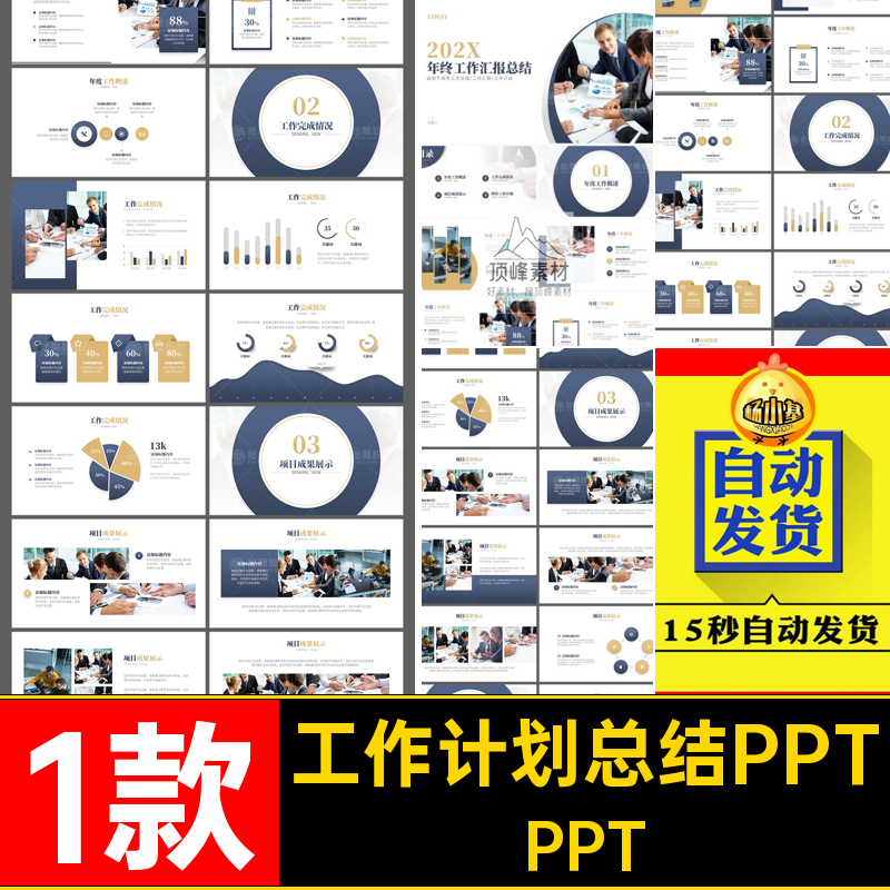 1款商务项目介绍年度工作汇报总结工作计划述职PPT模板设计素材