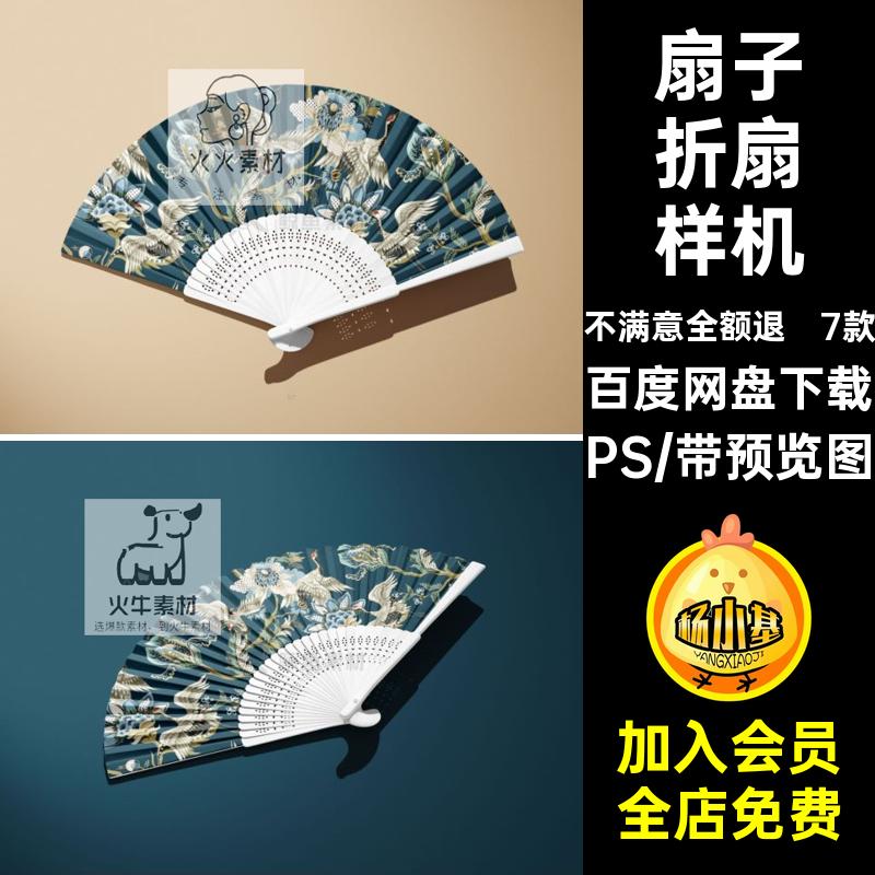 7款古风折扇样机文国扇子设计PS国潮模板创中式mockup效果贴图