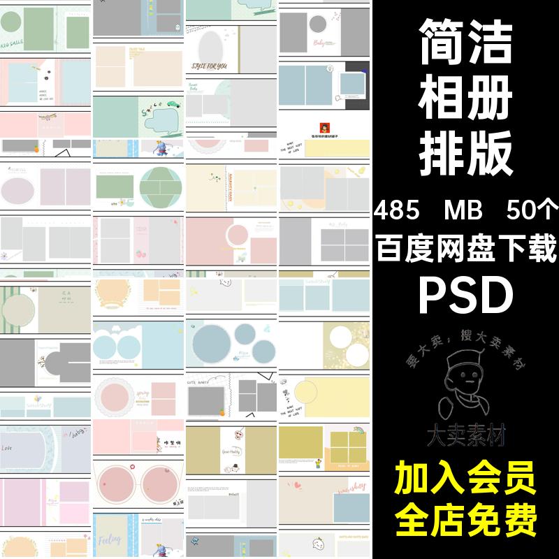 50个百天相册排版模板时尚PSD宝宝相册满月影楼照片写真儿童简洁