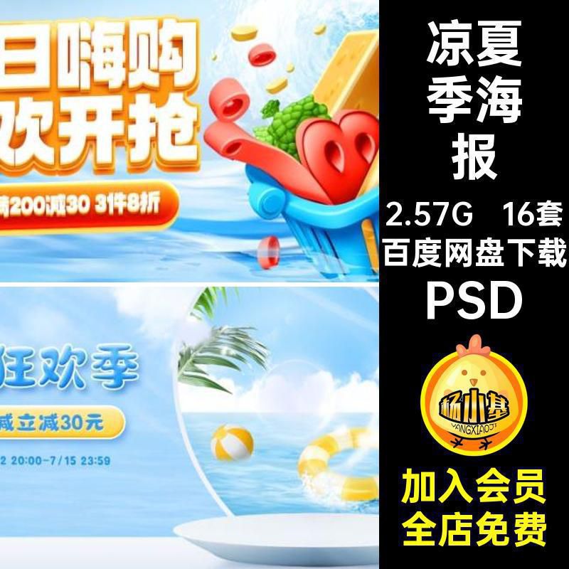 家用电器促销海报播直播间背景季轮凉暑PSD狂banner16套电商图