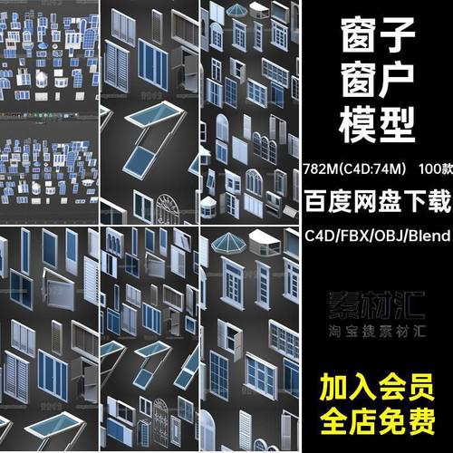 blender房屋建筑窗户组件窗子立面C4D模型3D素材fbx无材质贴图obj