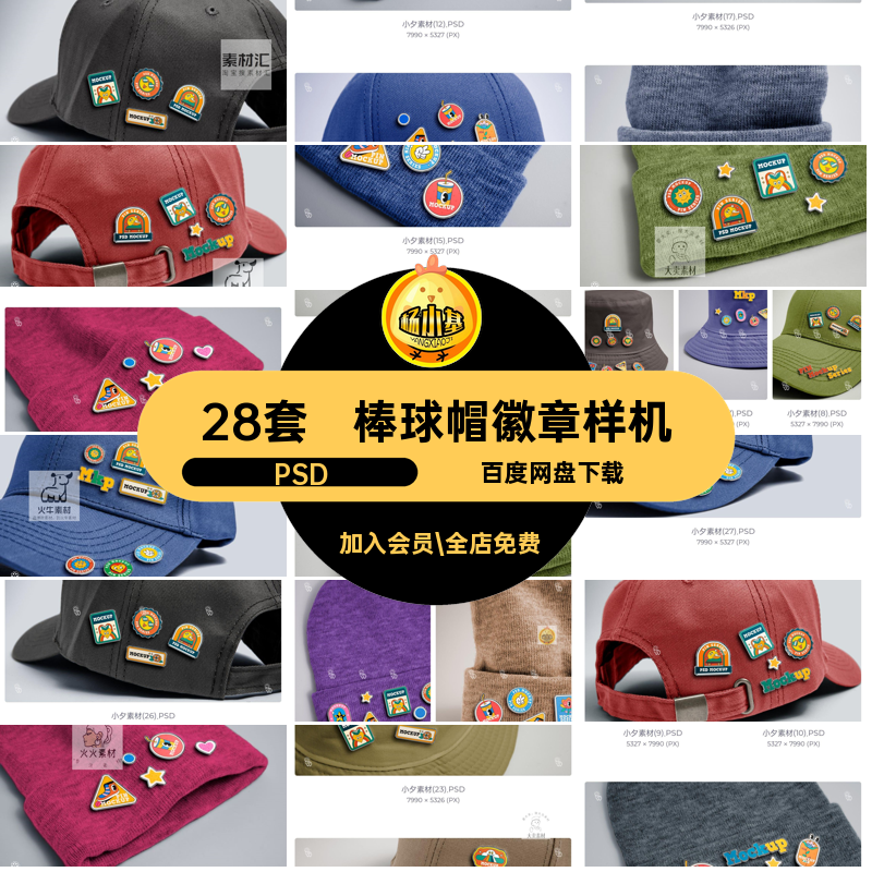 金属帽子徽章样机PSD渔夫帽棒球帽别针质感28套自定义异形VI贴图