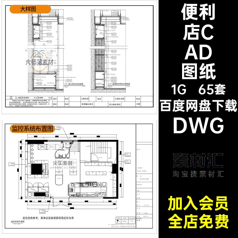 便利店零食店CAD图纸DWG方案牌做卡布灯平面布置图效果图素材图库