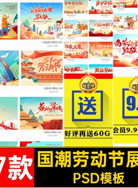 国潮劳动节展板模板PSD模板KV风插画17款背景舞台海报51五一活动