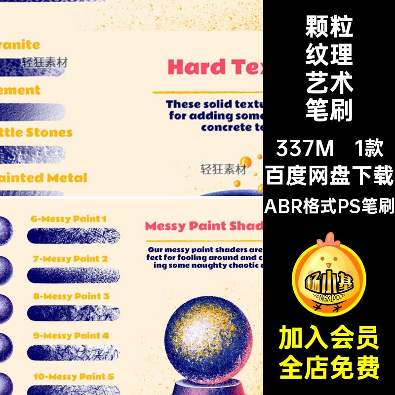 自然艺术笔刷无缝板1款创作绘杂质颗粒PS纹理插画ABR格式PS笔刷