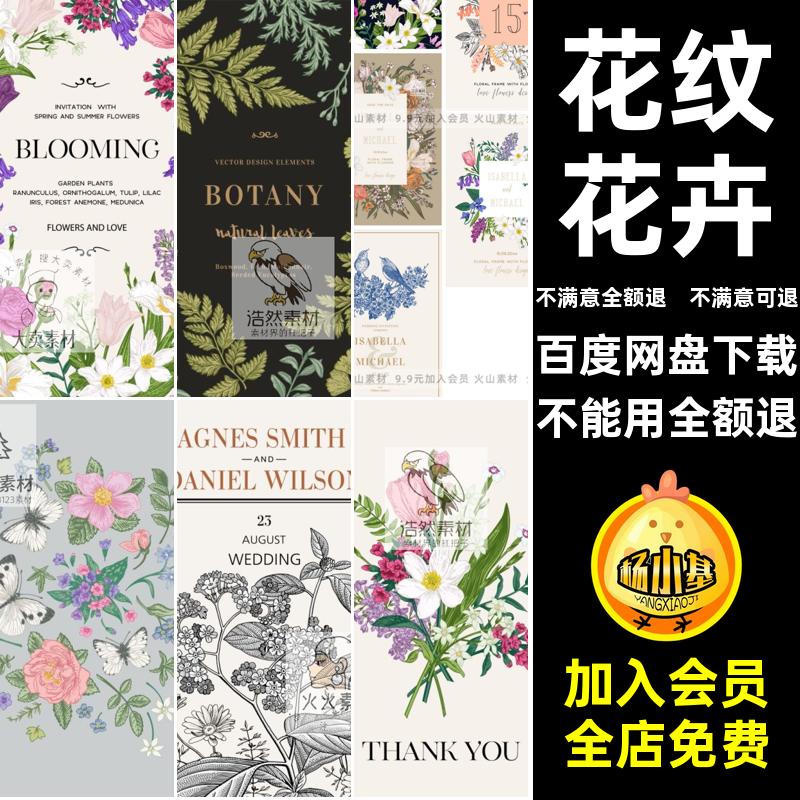 装饰画花卉手绘邀请函植物欧式背景矢量插画复古复古花卉AI海报