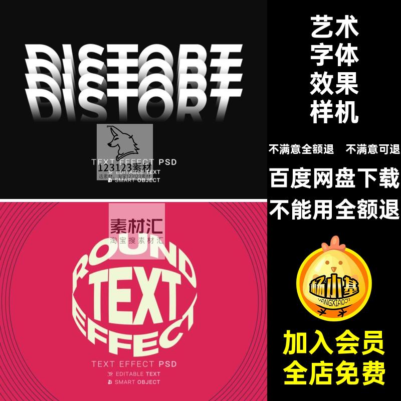 字体效果潮流样机艺术ps3D文字素材三维扭曲模板psd模板字体样机