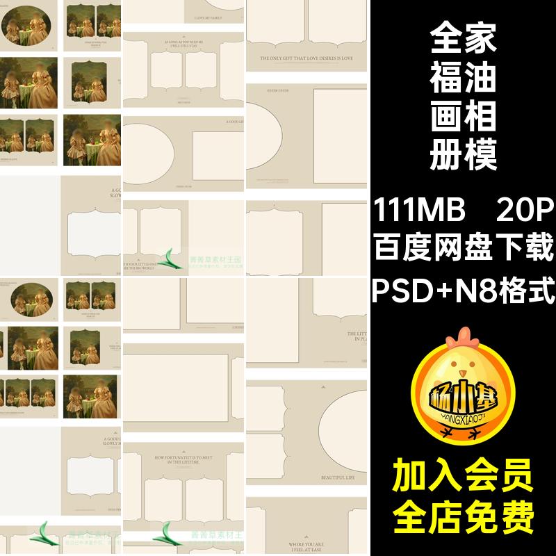 欧式复古油画风全家福相册PSD模板横版14寸N8设计照片排版素材