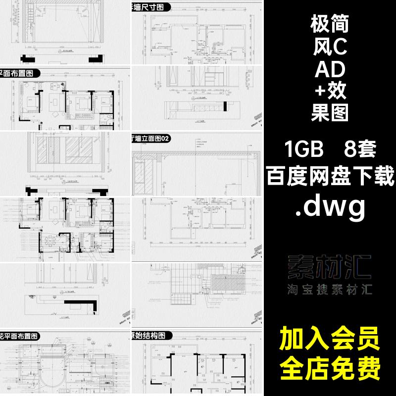 极简风CAD 效果图.dwg房屋装修电平风格水电装修设计室内施工图
