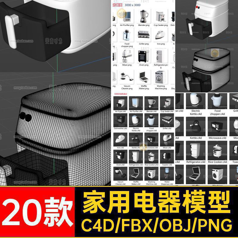 家用电器小家电3d冰箱水壶洗衣机饮水机电饭煲立体C4D模型obj素材