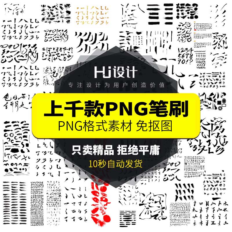 中国风水墨古典意境笔触笔刷毛笔字笔划设计素材PNG透明免抠模版