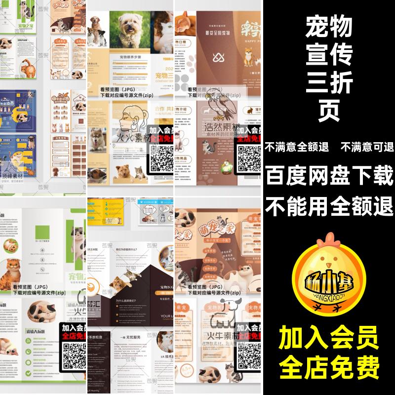 设计宠物店素材PSD风创意模板宣传折页活动简约海报AI手册CDR三