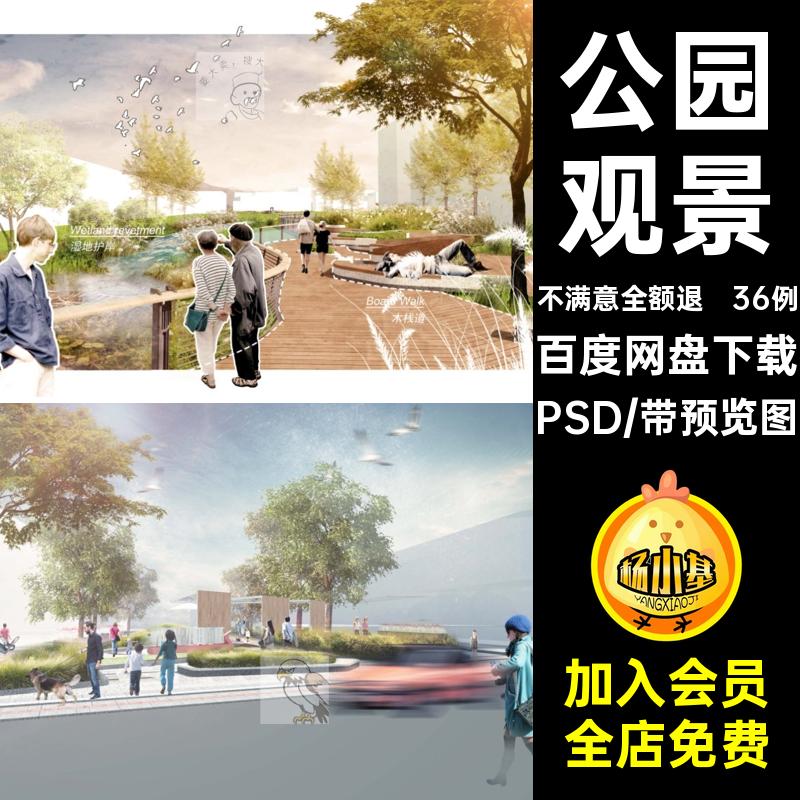 湿地拼贴效果图36例PSD竞赛石笼观景生态库栈道公园水平台滨木