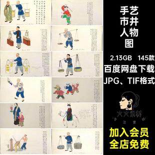 中国古代清朝传统生活街头市井手艺人物小贩手绘插画设计参考素材