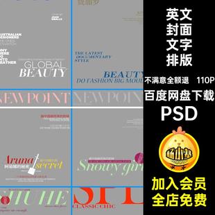 110P欧美风封面文字排版画时尚设计模板相册PSD字体杂志英文素材