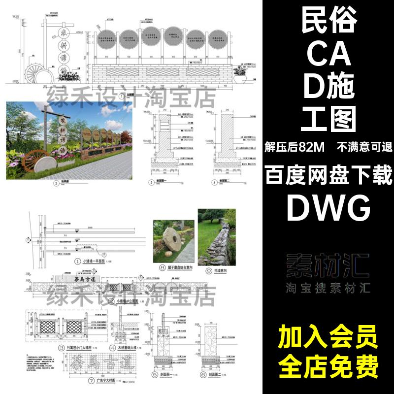 美丽乡村CAD施工图矮墙景DWG民俗小品景观雕塑青砖详图大样图农村
