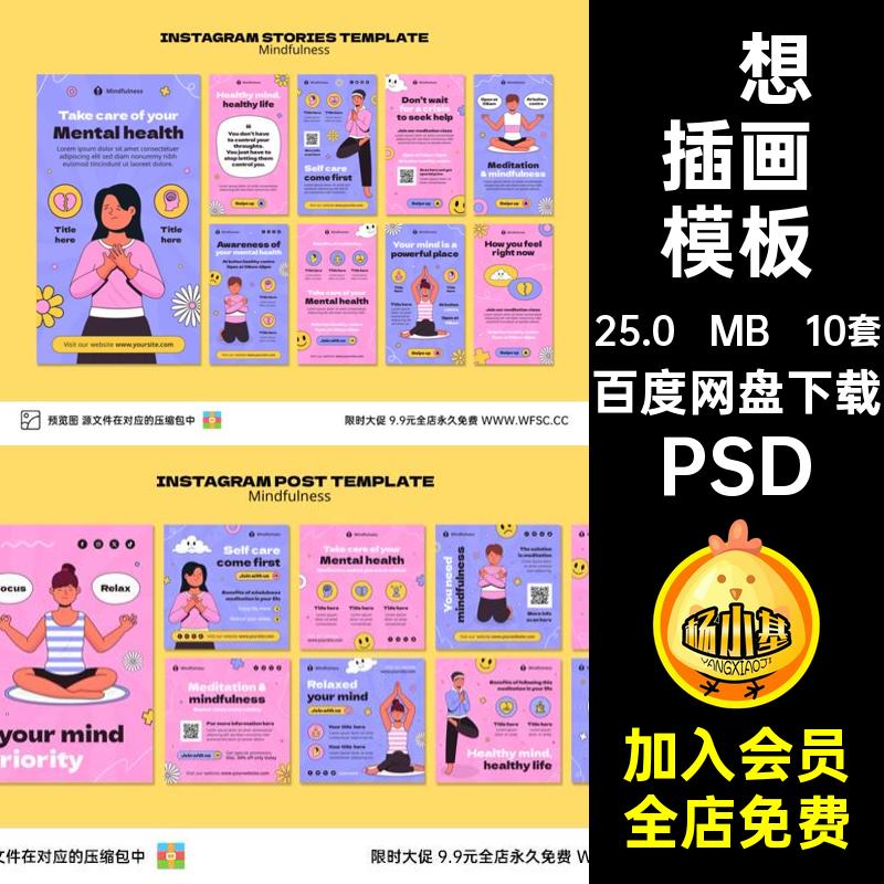 冥想插画海报模板人物手绘插画涂鸦瑜伽yoga健身养生psd设计素材