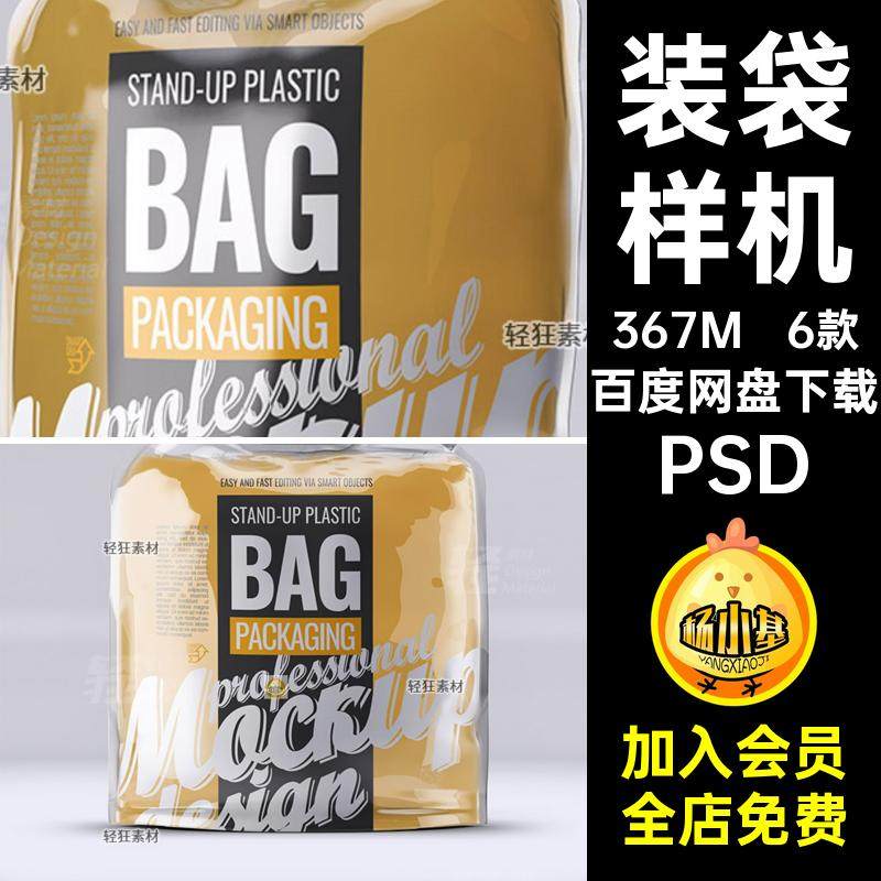 液体饮料啤酒手提包装袋塑料打包袋展示样机智能贴图PSD设计素材