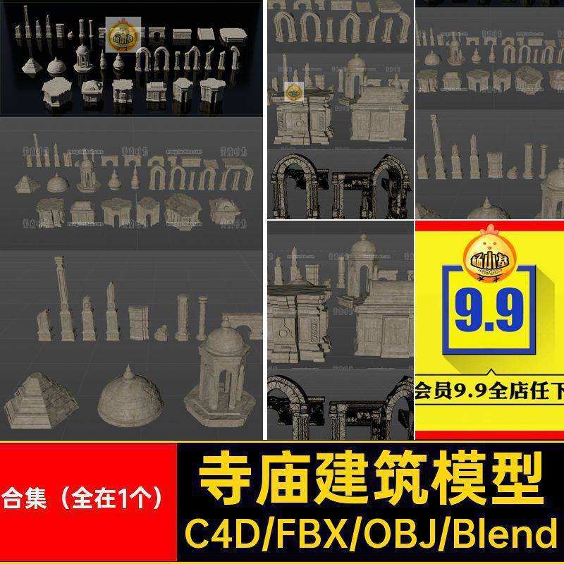 c4d古老摧毁的印度寺庙建筑柱子套件blender模型3d立体fbx素材obj