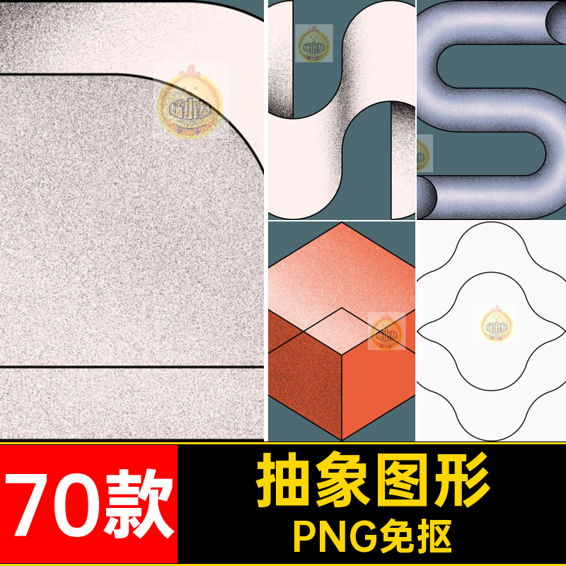 抽象图形PNG免抠调几何图形颗粒图片素材png艺术70款复古线条噪