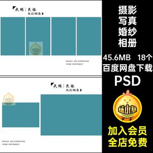 中式简洁大气清新婚纱相册影楼排版婚庆照片摄影写真PSD模板素材