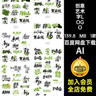 潮流创意春日春天字体设计书法艺术字标题LOGO图标AI矢量png素材