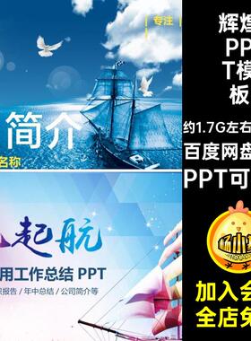 梦想PPT模板PPT可编改扬帆乘风破浪企业文化pptPPT可编改公司简介