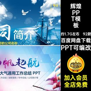 梦想PPT模板PPT可编改扬帆乘风破浪企业文化pptPPT可编改公司简介