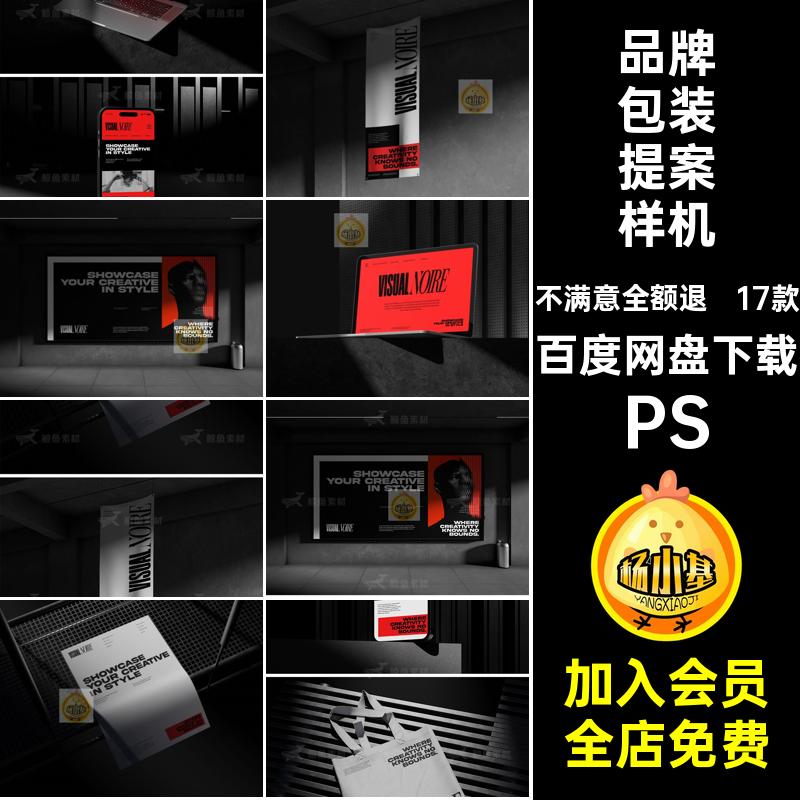 信纸包装提案样机PS效果手提袋模板品牌电脑素材手机17款海报PSD