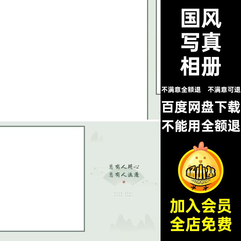 清新写真相册模板素材方版水墨设计寸古风psn国风排版汉服ps排版