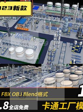 高塔工厂模型场景面1套fbx管道化工工业卡通blend设备OBJC4D油罐
