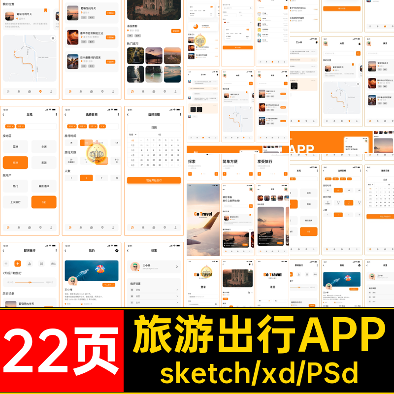 旅游出行路线app小程序界面UI设计psdxdsketch源文件素材模版