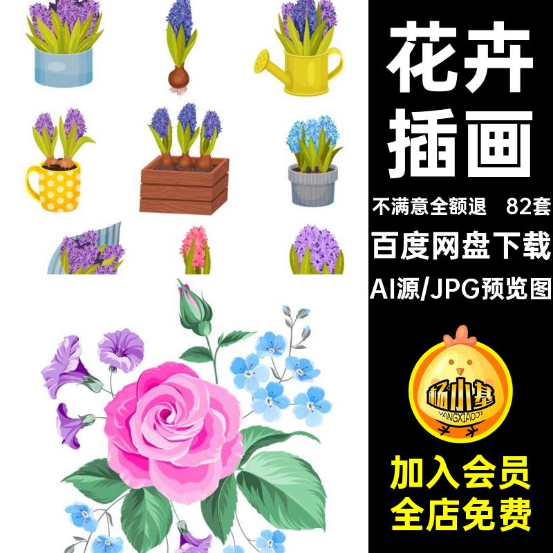 手绘春天春季装饰植物花卉鲜花盆栽花朵花束插画矢量AI设计素材图