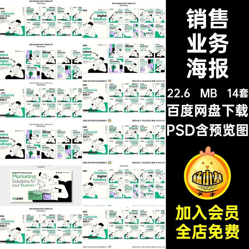 销售业务海报企业psd14套销售海报模板人物线条线上简约平面2.5d