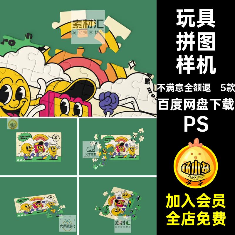 长方形儿童拼图文创玩具vi效果图展示PS贴图样机设计素材模版PSD