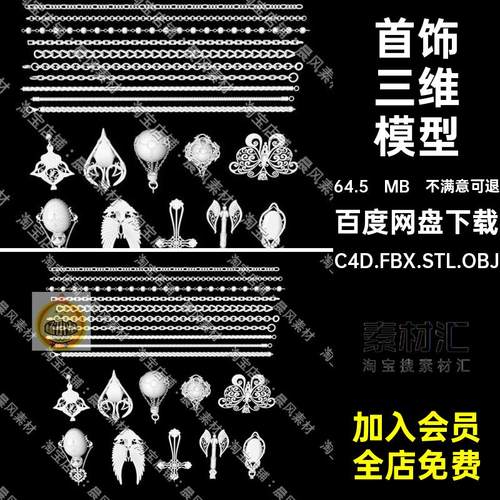 首饰三维模型OBJ素材3D链条FBXBlender耳坠吊坠C4D.FBX.STL.OBJ