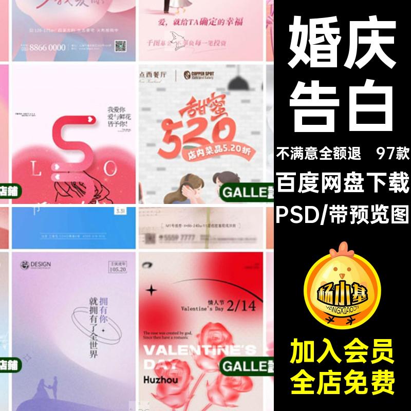 情人节告白PSD婚庆5视觉弥散97款模板海报插画七夕扁平风情人节