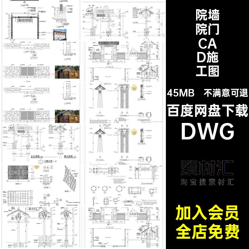 围墙院门CAD施工图DWG立面大样图详图门楼庭院剖大门节点院墙乡村