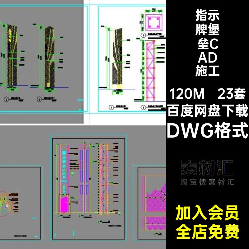 入口堡垒CAD施工图详图DWG格式指示牌标识大样图景观23套雕塑精神