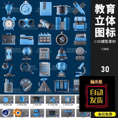 教育培训三维立体图标台灯书包C4D素材fbx obj blender模型C1856