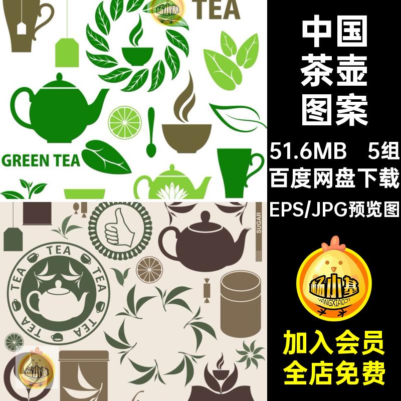 茶叶海报元素插图矢量扁平化中国传统茶叶茶壶图案AI创意设计素材